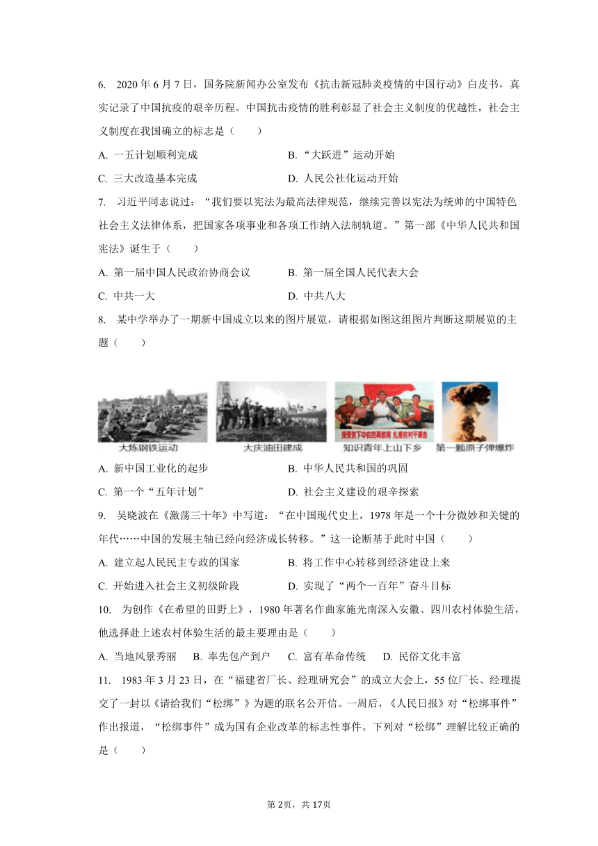 山东省菏泽市牡丹区2022-2023学年八年级（下）期末历史试卷（含解析）