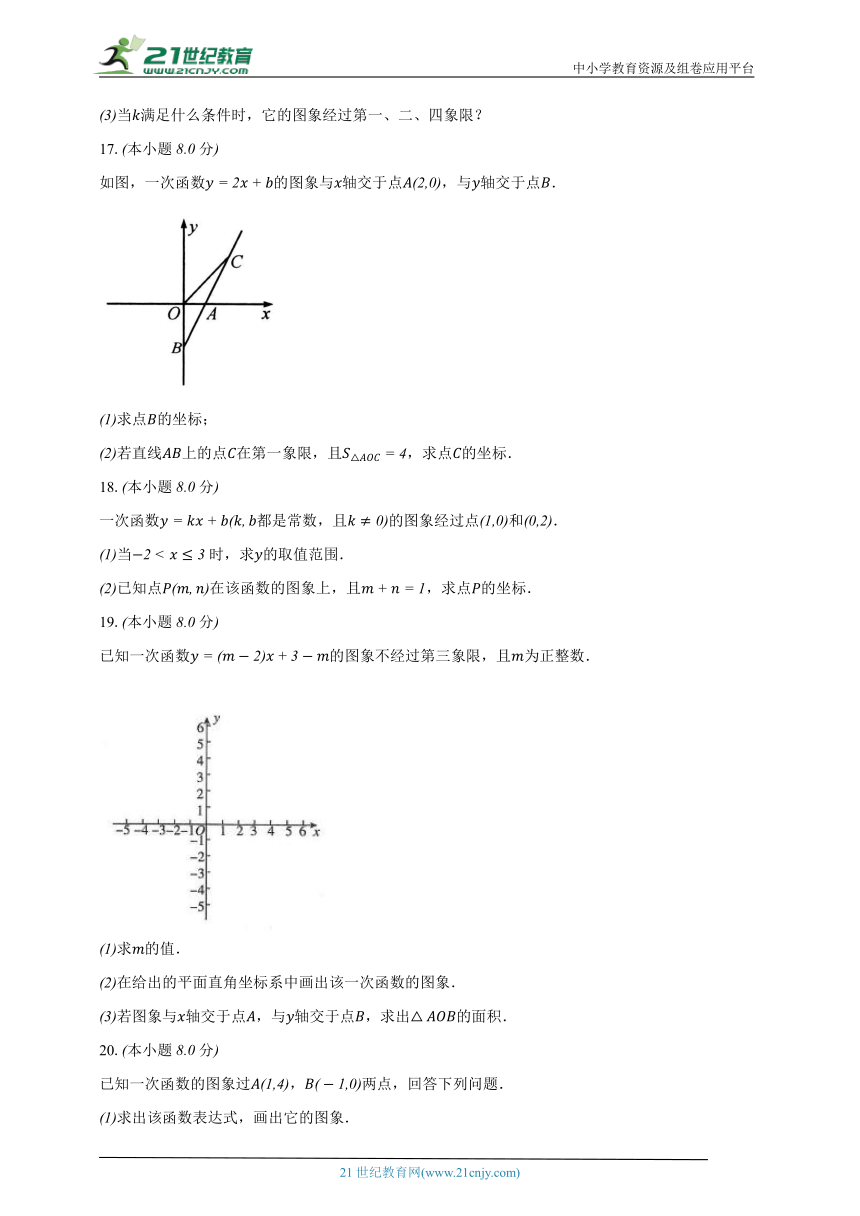 5.4一次函数的图像 浙教版初中数学八年级上册同步练习（含解析）