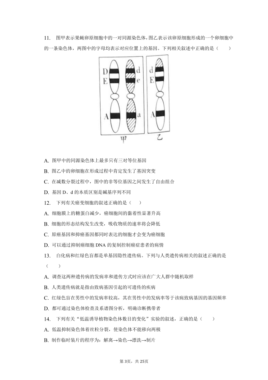 2022-2023学年辽宁省沈阳市联合体高一（下）期末生物试卷（含解析）