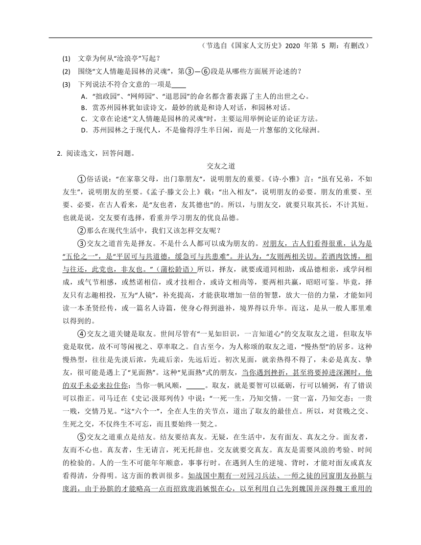 2023年九年级初升高暑假现代文阅读专练（议论文）：论证方法问题（有答案）