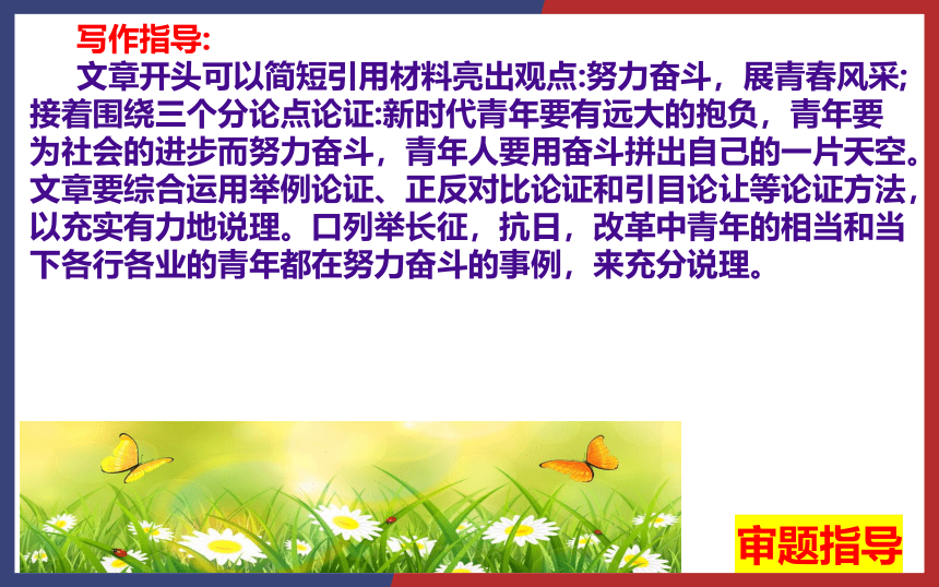 湖北武汉2022—2023学年高一期末作文“青春、奋斗、创新”讲评课件(共39张PPT)