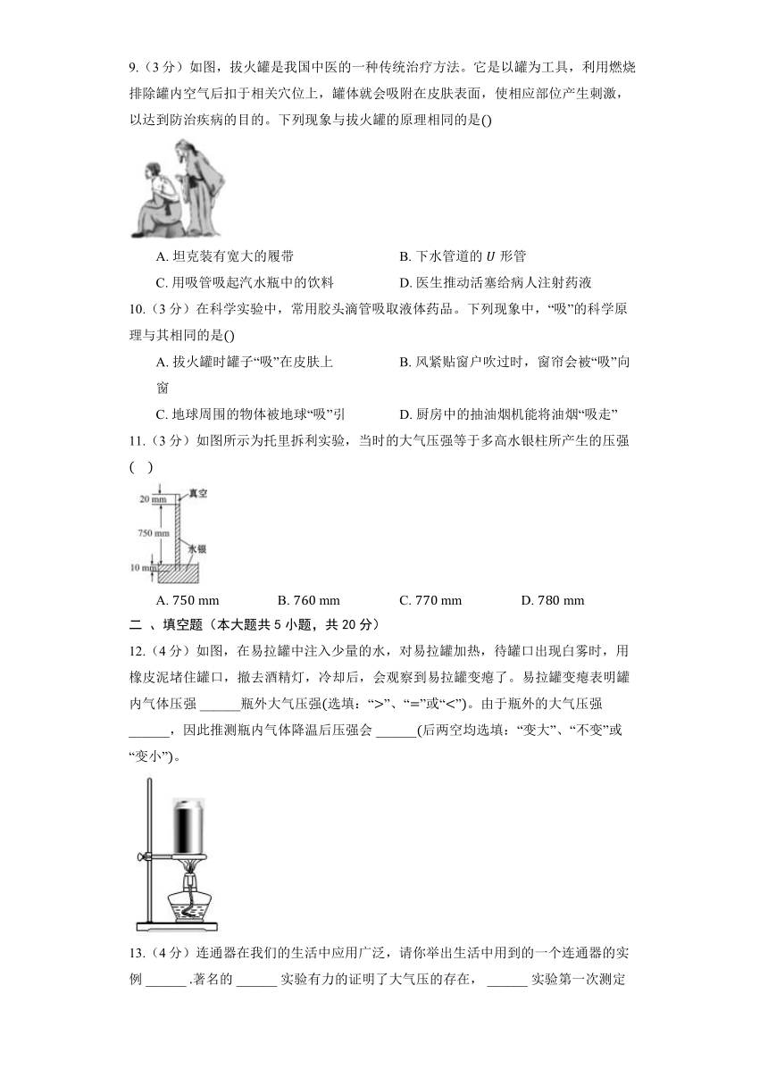 北京课改版物理八年级全册《4.4 大气压强》同步练习（含解析）