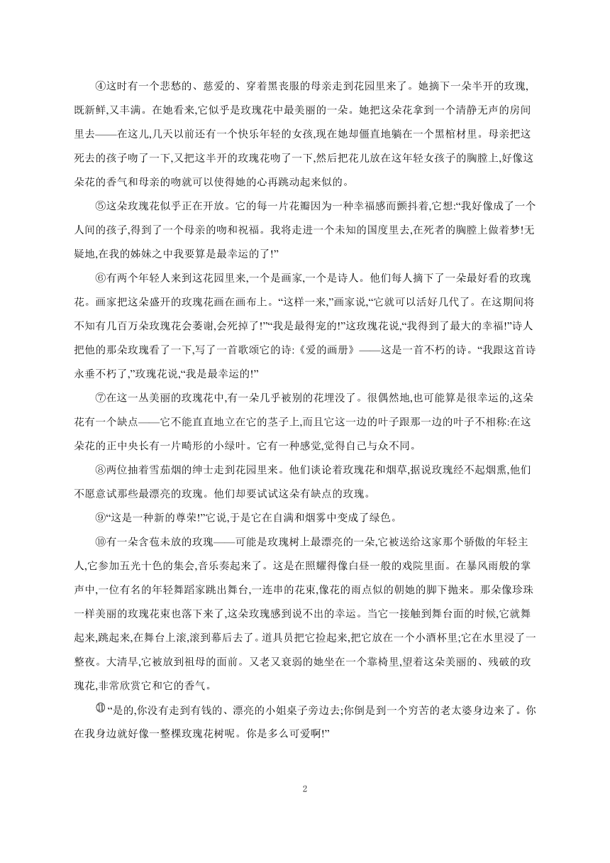 2023-2024学年初中语文部编版七年级上册 课时作业 19 皇帝的新装（含答案）