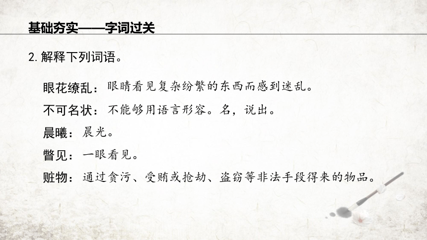 8 就英法联军远征中国致巴特勒上尉的信 课件（共28张ppt）