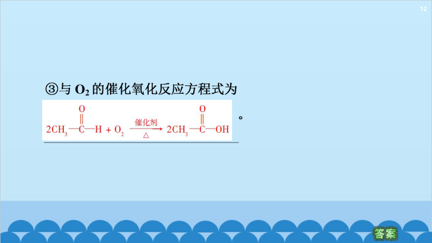 化学人教版（2019）选择性必修第三册 第3章第3节 醛 酮  课件(共74张PPT)