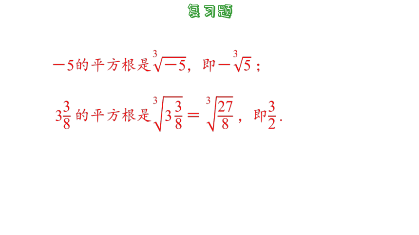 2023-2024学年苏科版数学八年级上册第4章  实数 小结与思考 课件(共32张PPT)