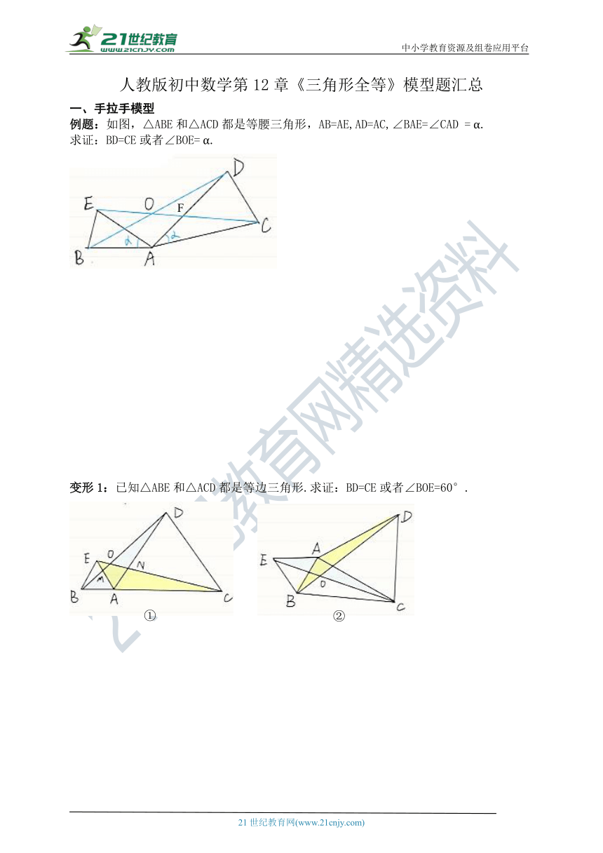 人教版初中数学八年级上学期第12章《三角形全等》模型题汇总（含解析）