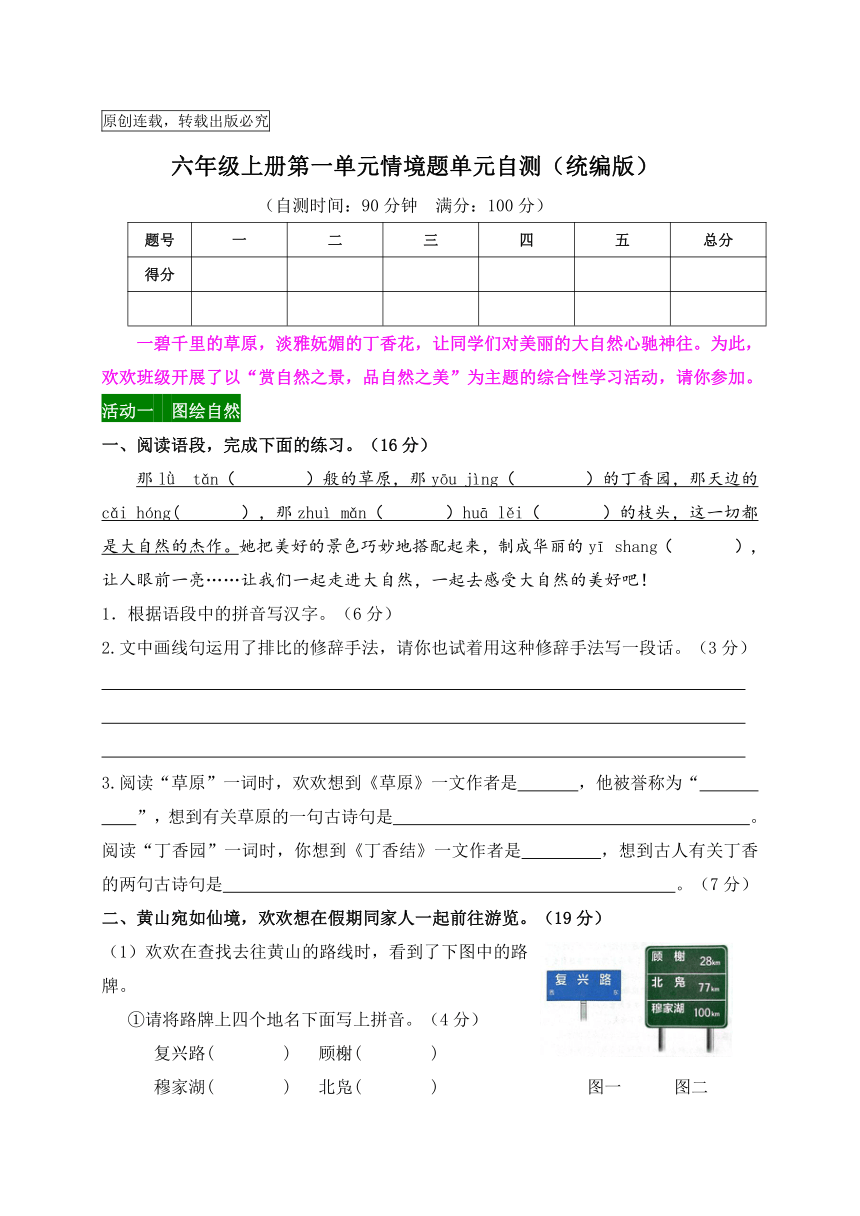 统编版2023-2024学年新课标六年级上册第一单元情境题单元自测-（含答案）