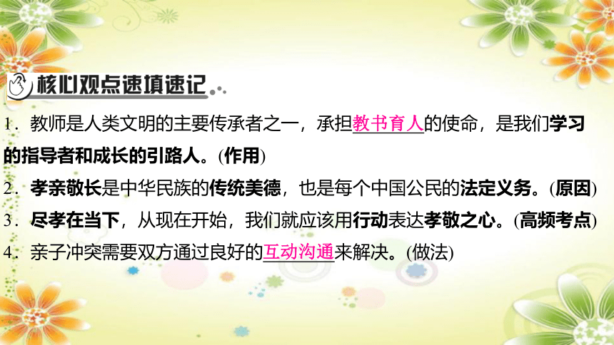 2024年中考道德与法治课件（甘肃专用）七年级上册第三单元　师长情谊 (共31张PPT)