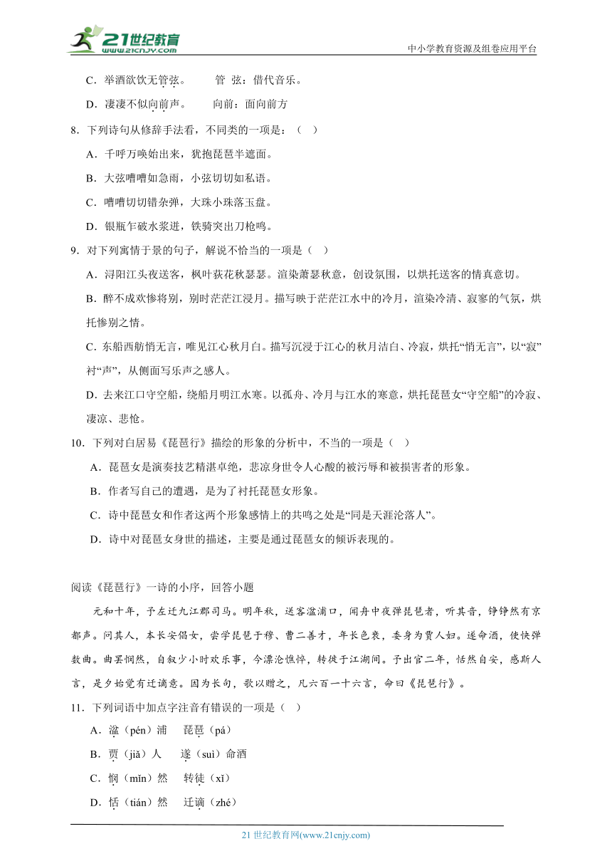 部编版高中语文必修上册 第8课 同步练习试题（含答案）