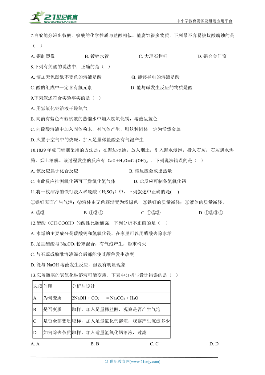 【人教版】初中化学九下10.1 常见的酸和碱   同步测试题（含答案）