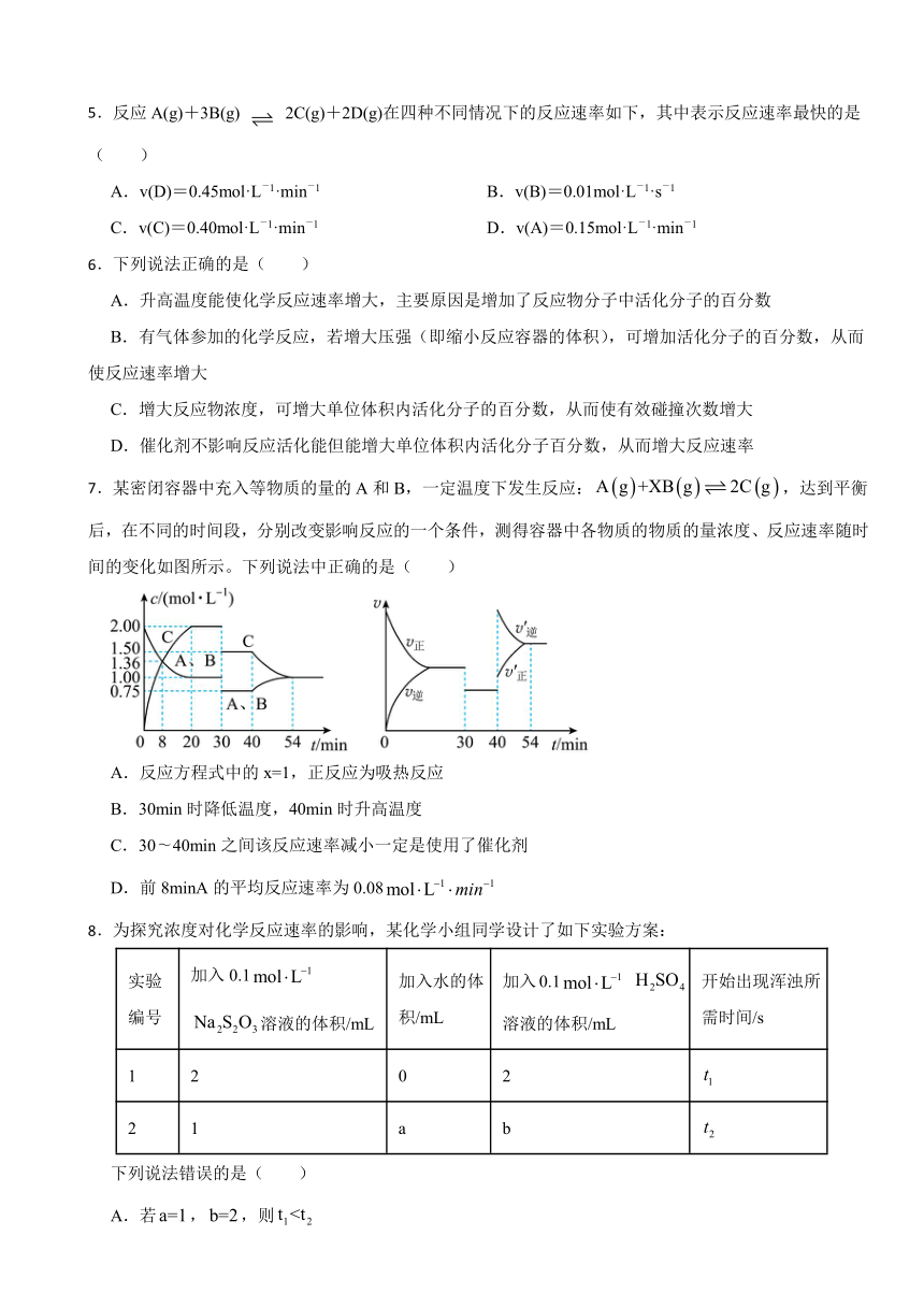 第2章 化学反应的方向、限度与速率 （含解析）同步练习2023-2024学年上学期高二化学鲁科版（2019）选择性必修1