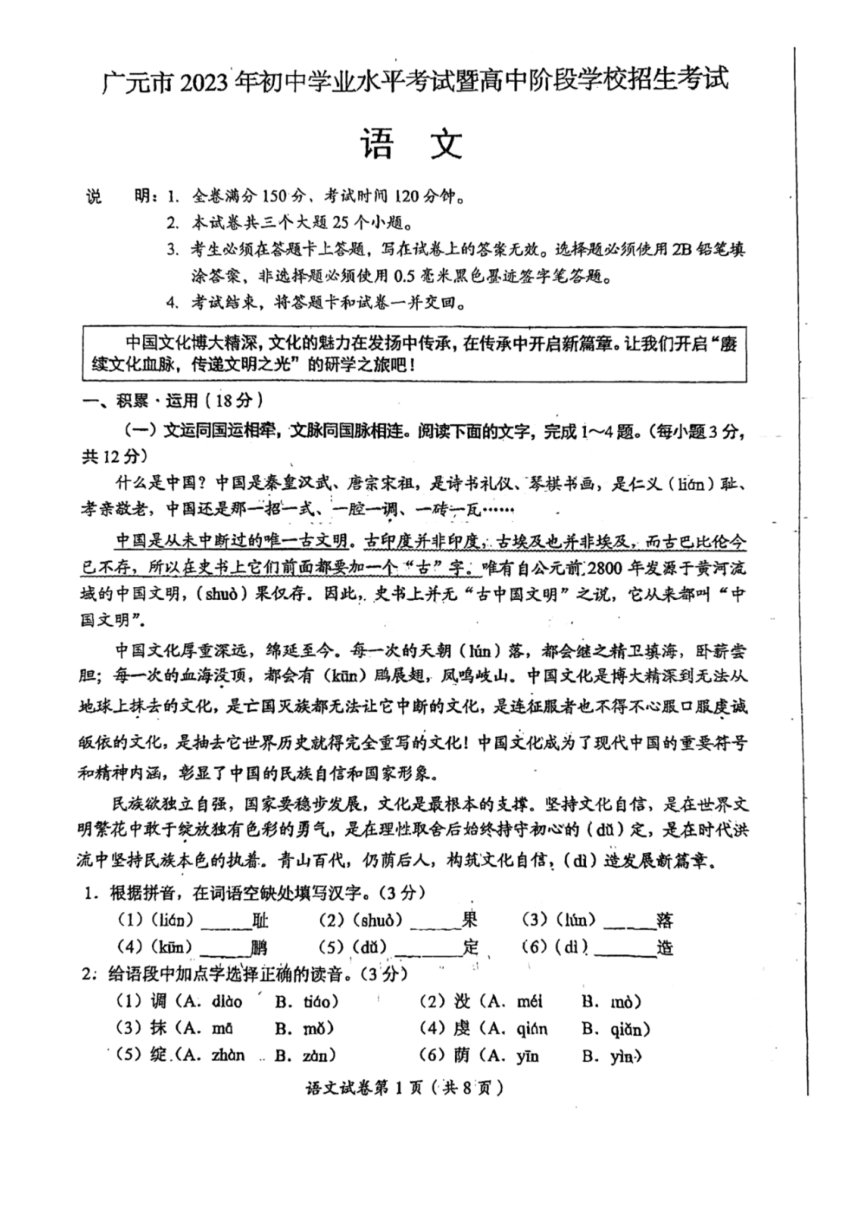 广元市2023年初中学业水平考试暨高中阶段学校招生考试语文真题（图片版无答案）