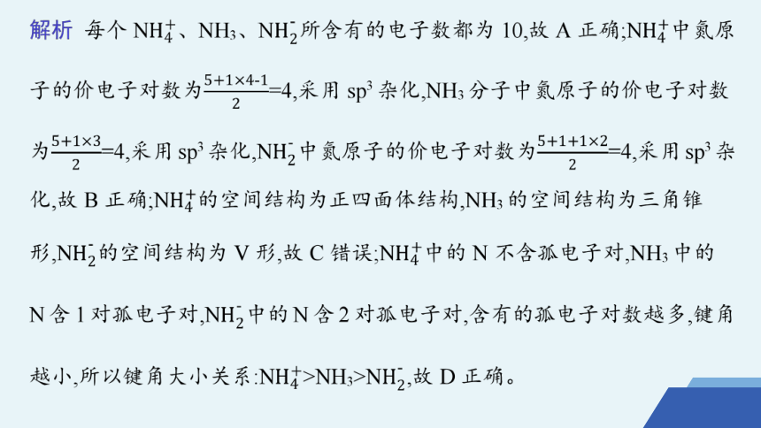 专题4复习课件(共26张PPT) 2023-2024学年高二化学苏教版选择性必修2