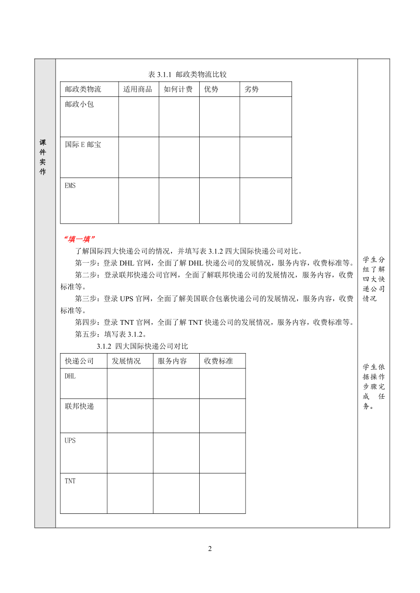 项目3 选择国际物流 教案（表格式）- 《跨境电子商务实务》同步教学（重庆大学版·2021）