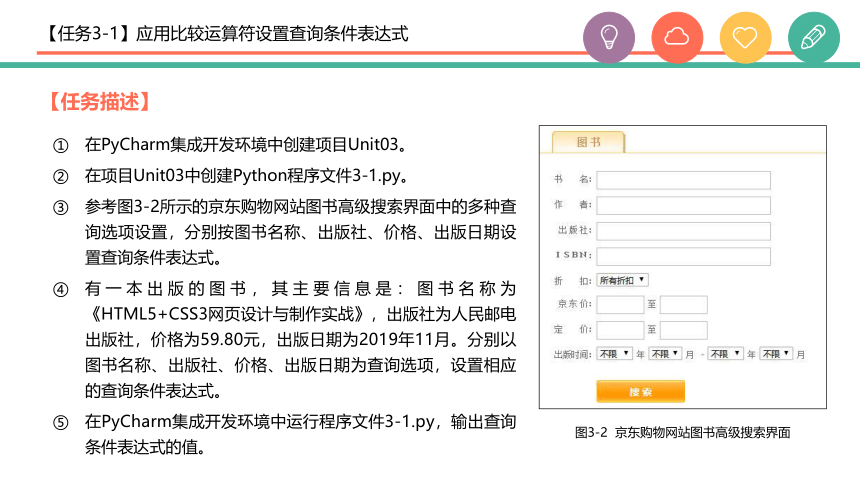 中职《Python程序设计任务驱动式教程》（人邮版·2021）3逻辑运算与流程控制 课件(共56张PPT)