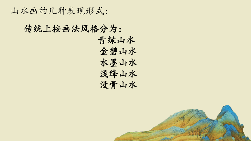 人美版八年级美术第五课中国山水画 课件(共33张PPT）