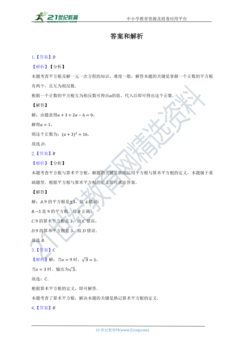 浙教版初中数学七年级上册第三章《实数》单元测试卷（含答案）（较易）