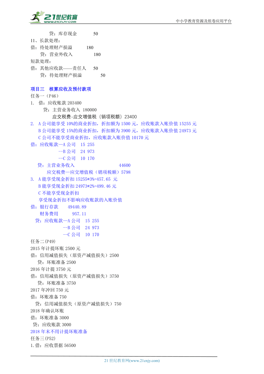 中职《企业财务会计》教材课后习题参考答案