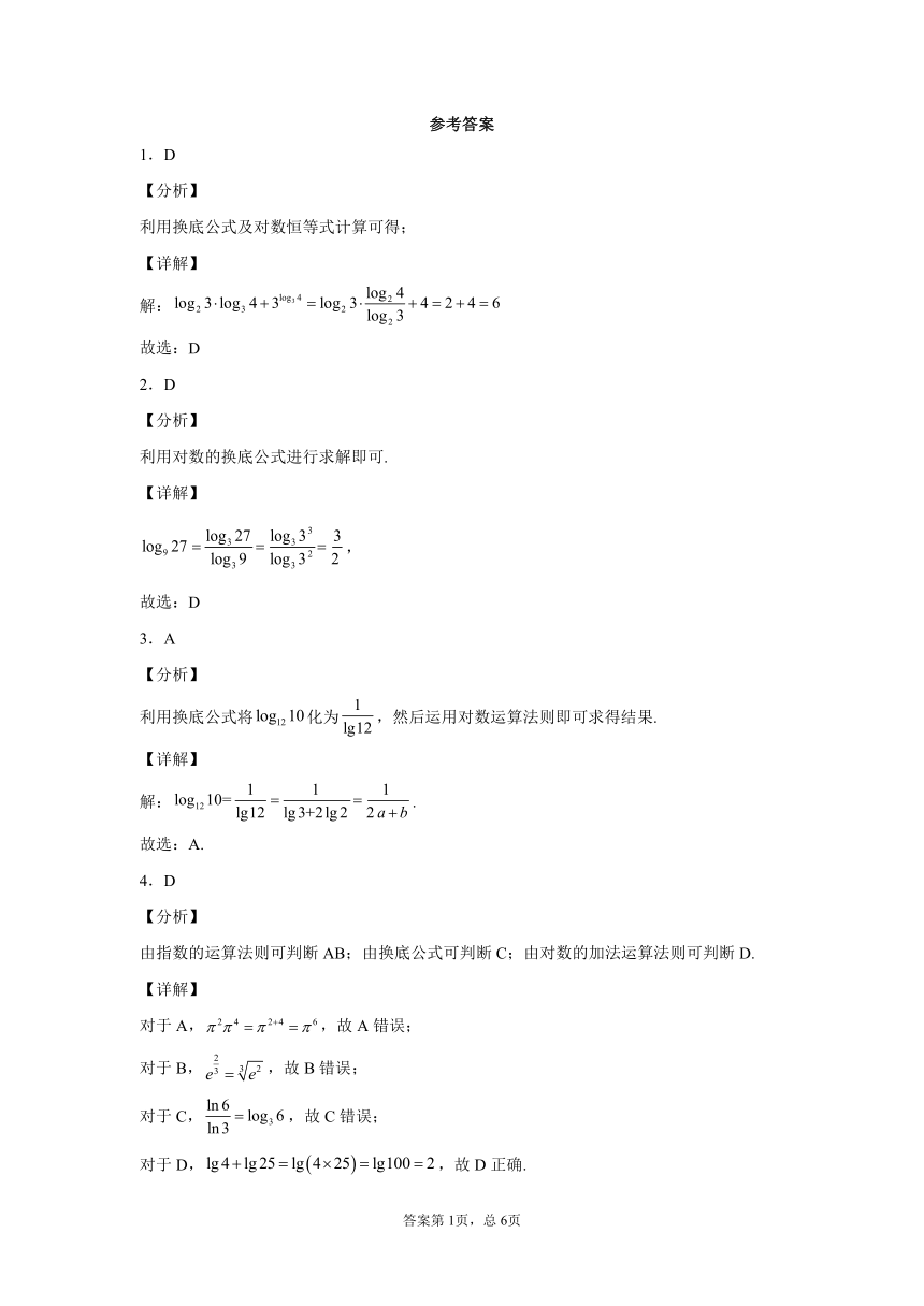 4.2.2换底公式-2023-2024学年高一数学北师版必修第一册同步练习（含解析）