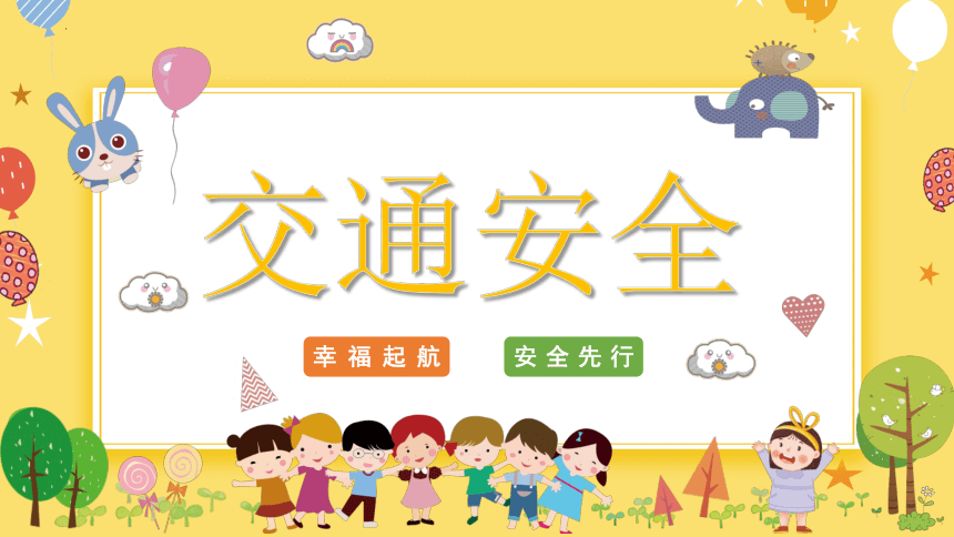 小学生主题班会  开学第一课 课件 (22张PPT)