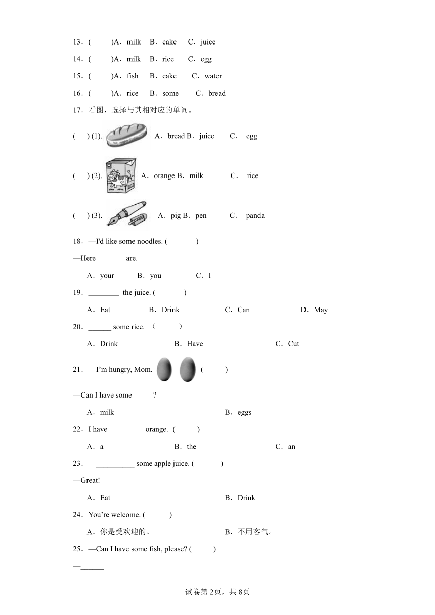 人教版PEP 三年级英语上册-Unit 6 单项选择 专练卷（含答案）