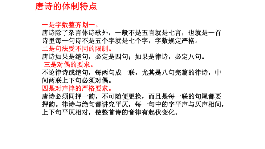 2023-2024学年初中语文部编版八年级上册 13唐诗五首 课件(共19张PPT)