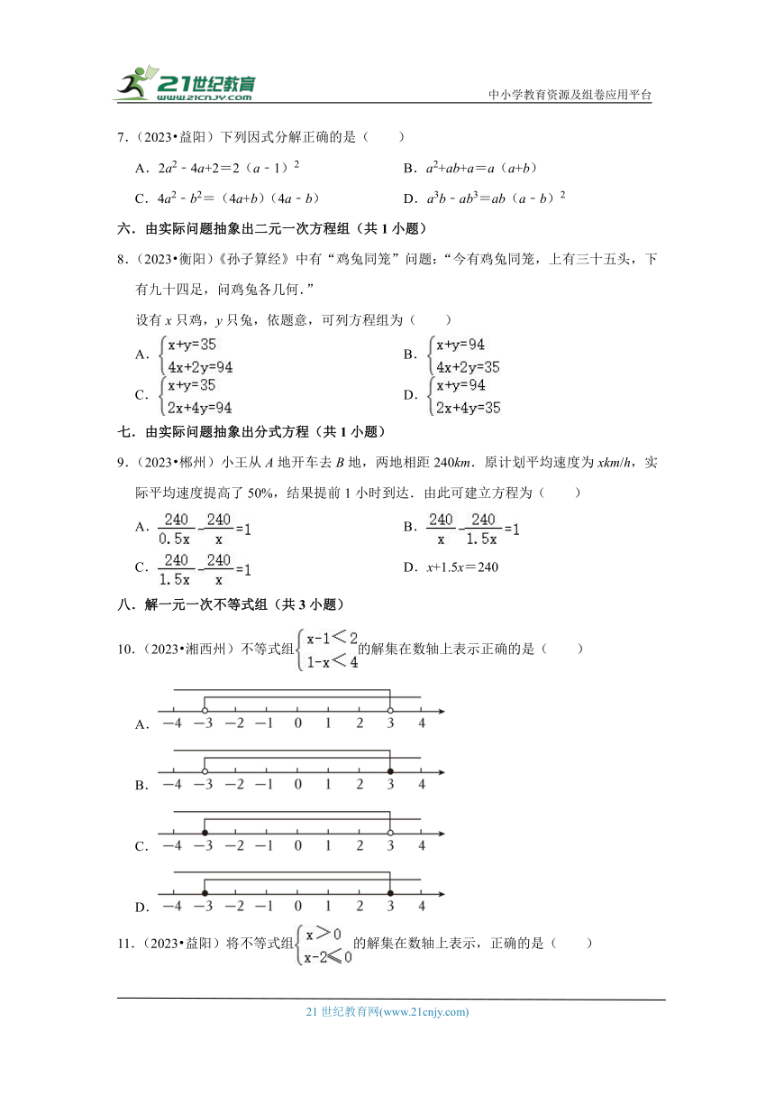 湖南省各地市2023-中考数学真题分类汇编-01选择题（提升题）知识点分类（含解析）