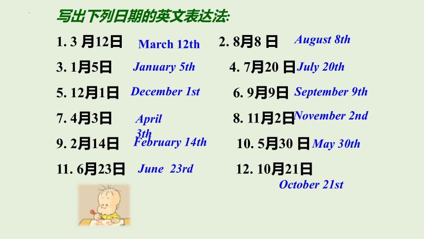 Unit 8  When is your birthday? Section B 1a-1d课件(共25张PPT，无音频)人教新目标七年级上册英语