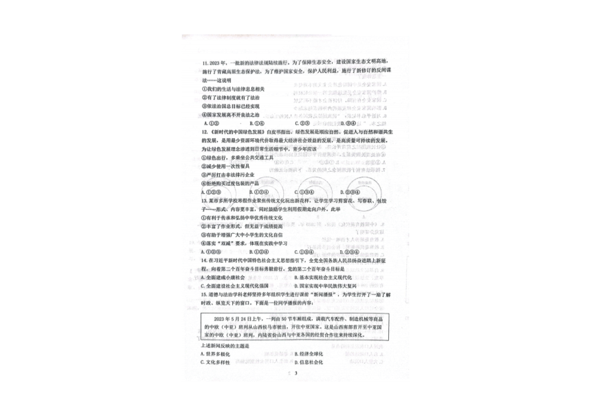 辽宁省沈阳市铁西区2024年中考零模道德与法治试卷（图片版含答案）
