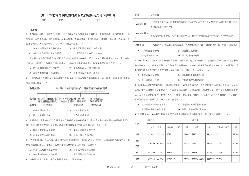 第19课 北洋军阀统治时期的政治经济与文化 同步练习（含解析）2023——2024学年高一历史部编版（2019）必修中外历史纲要上