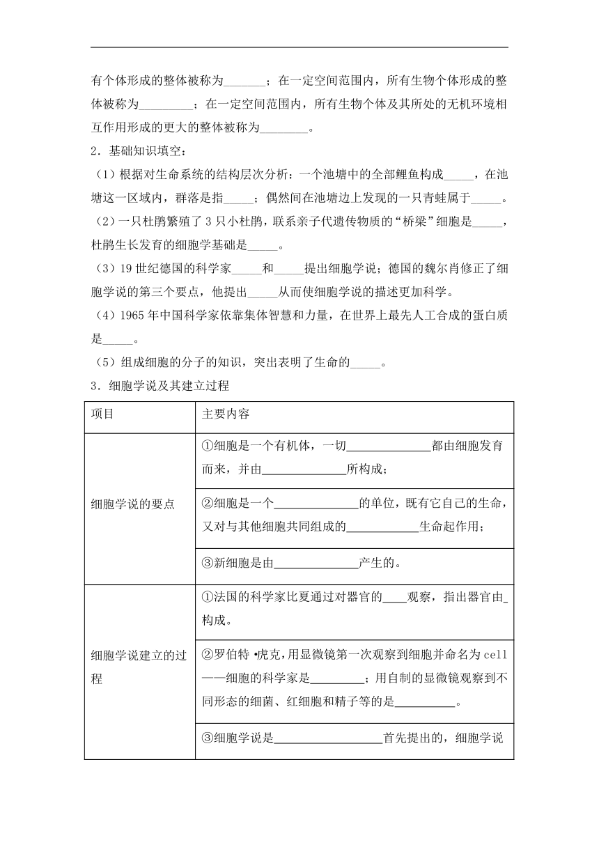 1.1细胞是生命活动的基本单位学案-高一上学期生物人教版必修1