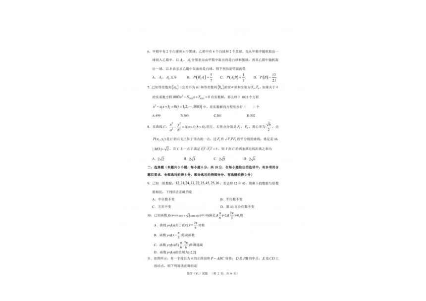 湖南省长沙市雅礼中学2024届高三第一次模拟考试数学试题（PDF版，含答案）