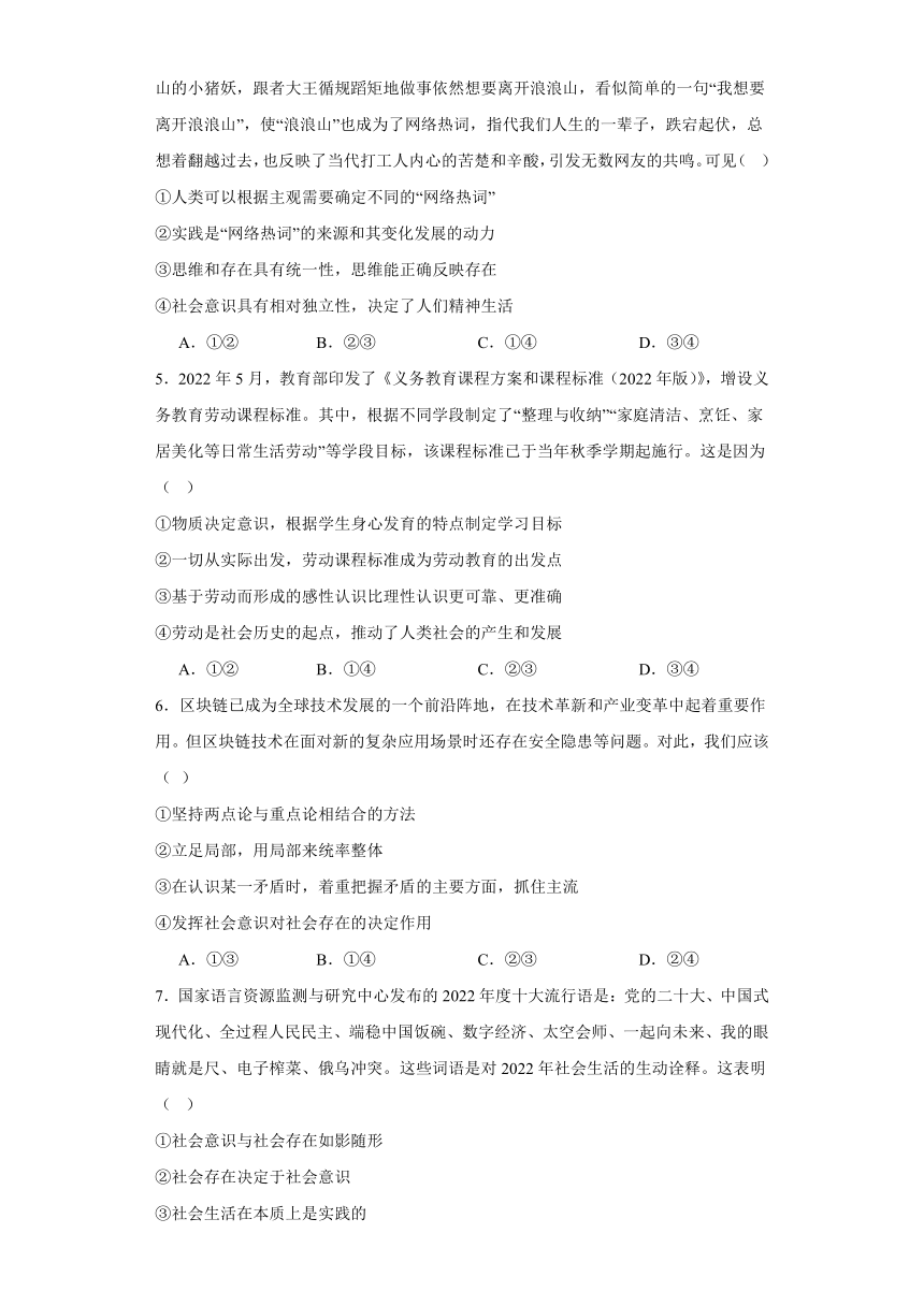 5.1社会历史的本质同步练习-2023-2024学年高中政治统编版必修四哲学与文化（含答案）