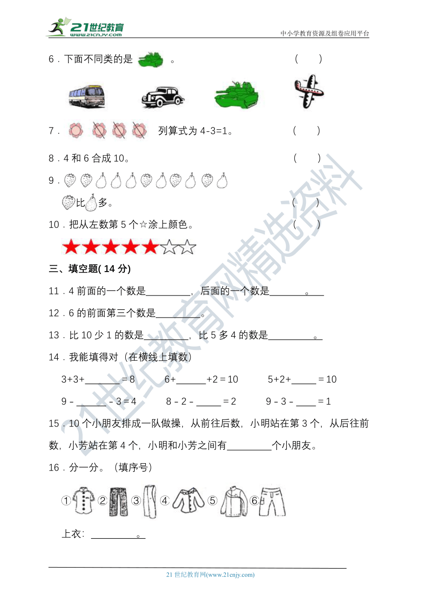 2023-2024学年度第一学期北师大版一年级数学期中检测（含答案）