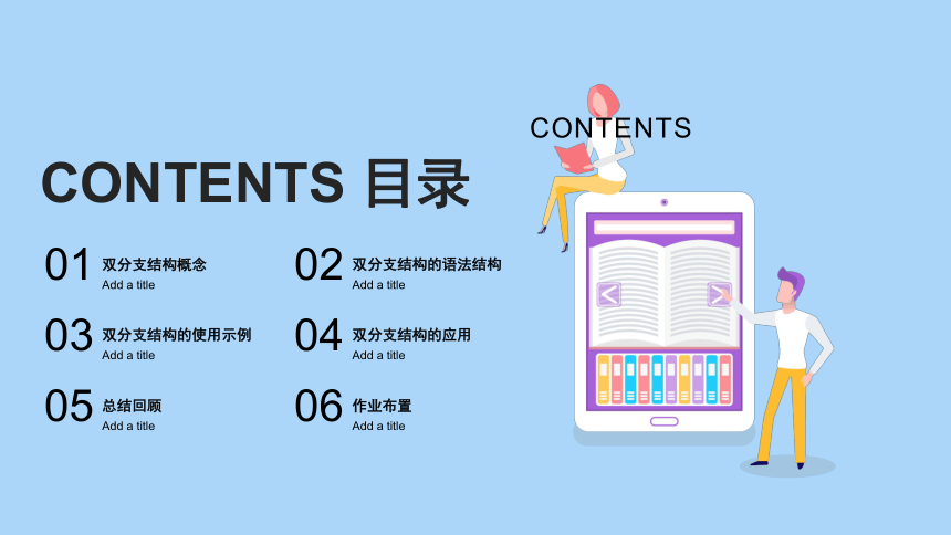 第8课双分支结构 课件(共18张PPT) -2023-2024学年浙教版（2023）五年级上册同步教学