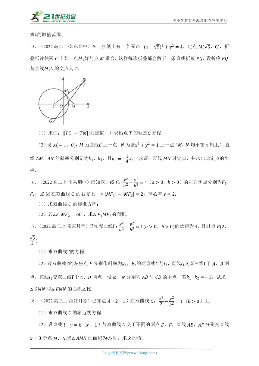 高中数学人教A版（2019）选修1 3.2 双曲线性质与应用2（填空、大题）章节综合练习题（答案+解析）