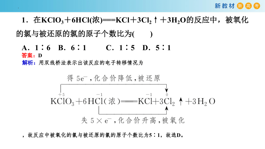 1.3.4 氧化还原方程式的配平与计算（课件）(共32张PPT)高一化学（人教版2019必修第一册）