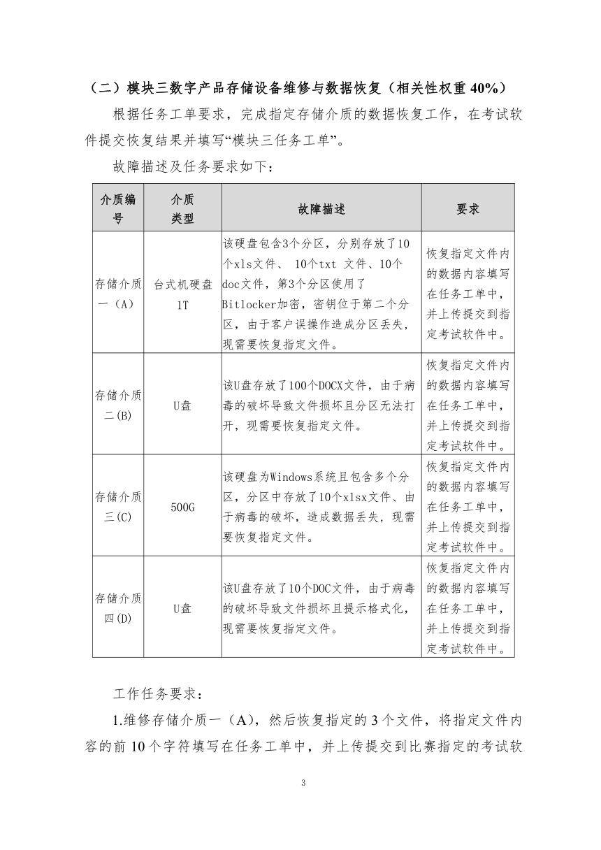 2024年河北省职业院校技能大赛（中职组）“数字产品检测与维护”赛项竞赛样题