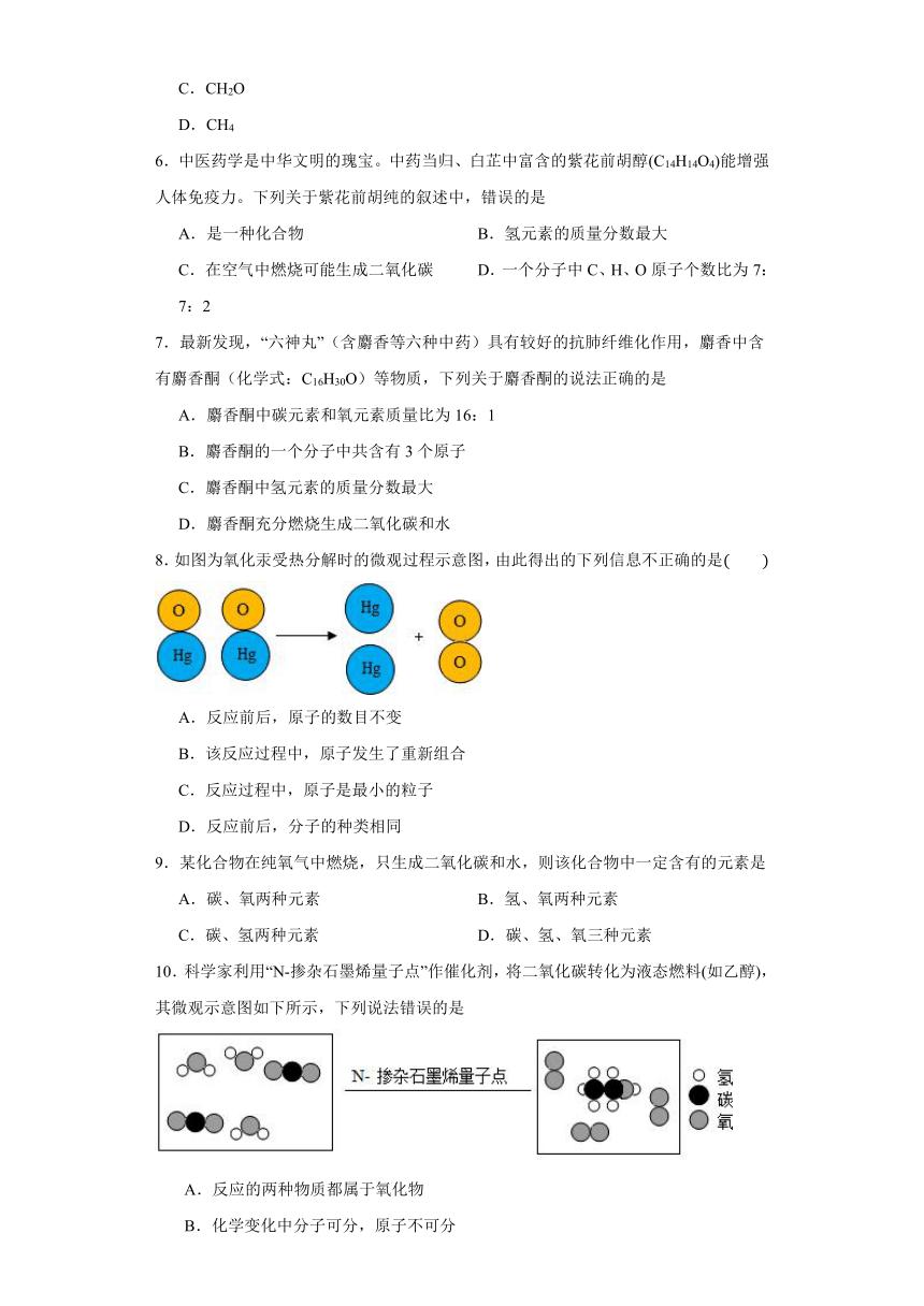化学科粤版九年级上册同步练习4.3质量守恒定律（含答案）
