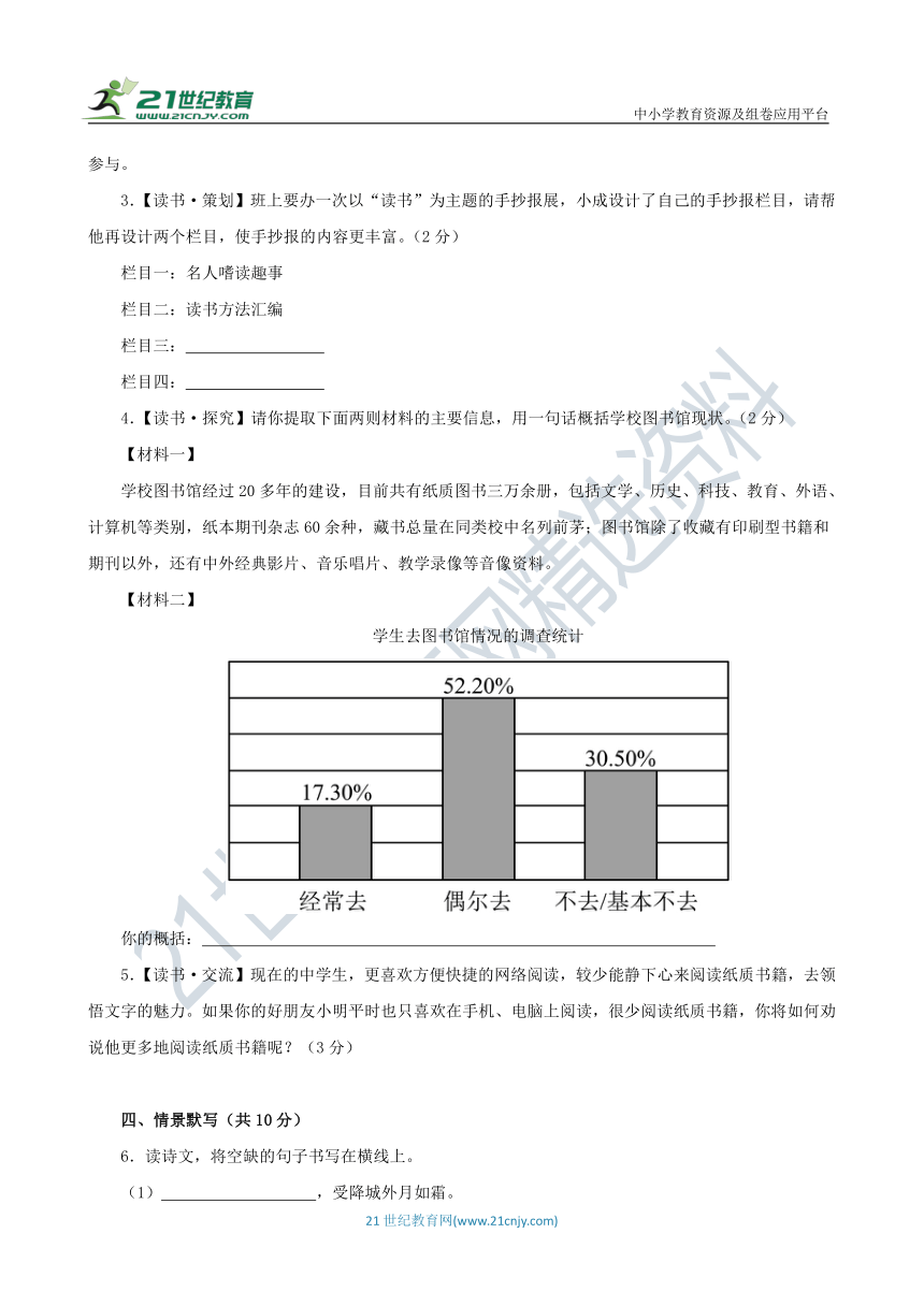 七年级语文上册 第二单元综合复习与测试卷 浙江版（含答案解析）