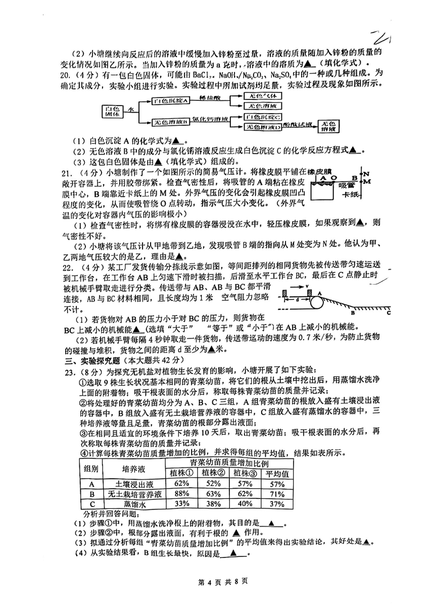 2024年浙江省杭州市钱塘区3月模考科学试题（pdf版，无答案）