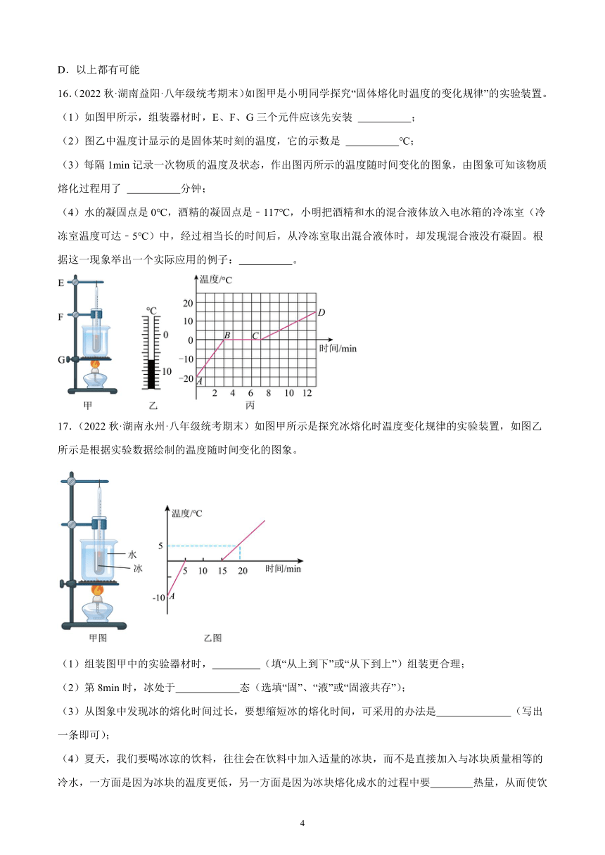 3.2 熔化和凝固 同步练习（含答案） 2022－2023学年上学期湖南省各地八年级物理期末试题选编