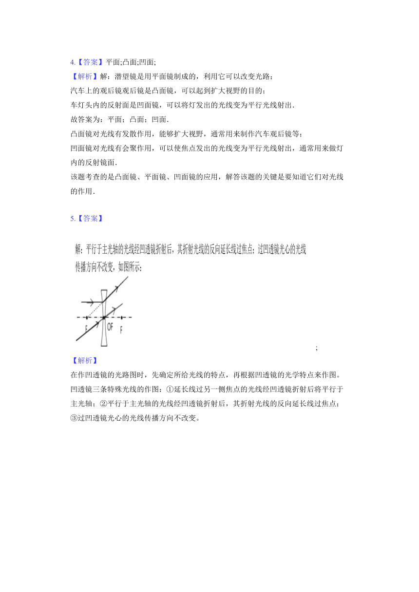 沪粤版物理八年级上册《3.5 奇妙的透镜》同步练习（有解析）