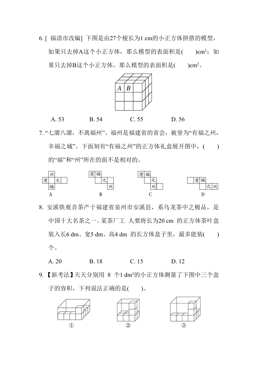 第3单元 长方体和正方体 单元综合素质评价（含答案）人教版五年级下册数学