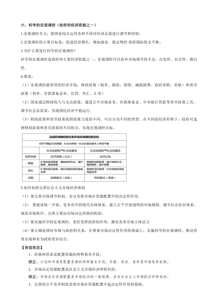 2024届高考政治一轮复习统编版必修二：第二课 我国的社会主义市场经济体制 学案