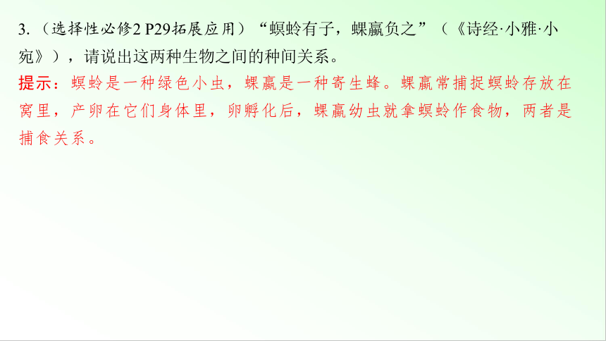 新教材生物一轮复习课件：第9单元 生物与环境 第2讲　群落及其演替(共76张PPT)