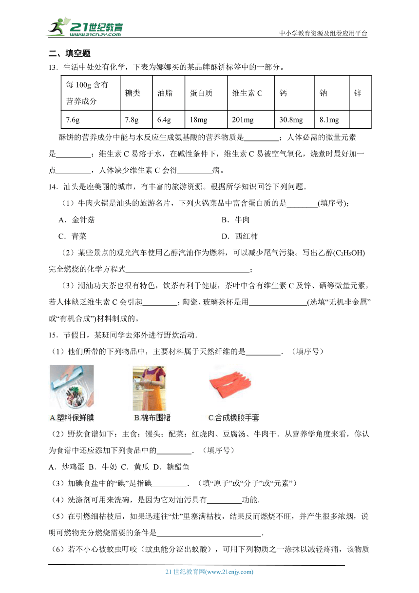 沪教版（上海）化学九年级下册 7.2 食品中的营养素 同步练习(含解析)