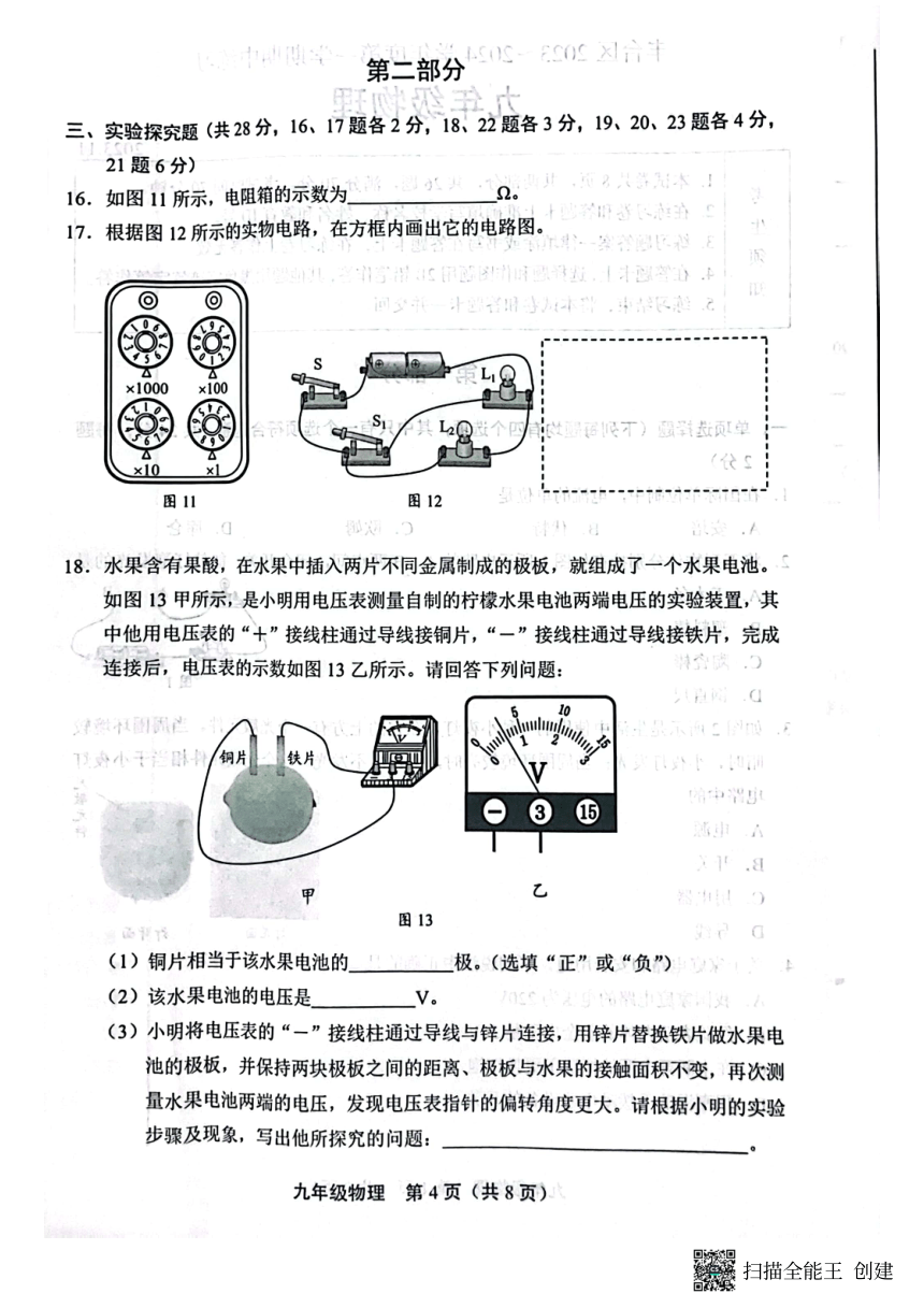 北京丰台区2023-2024学年上学期九年级物理期中考试卷（PDF版 无答案）