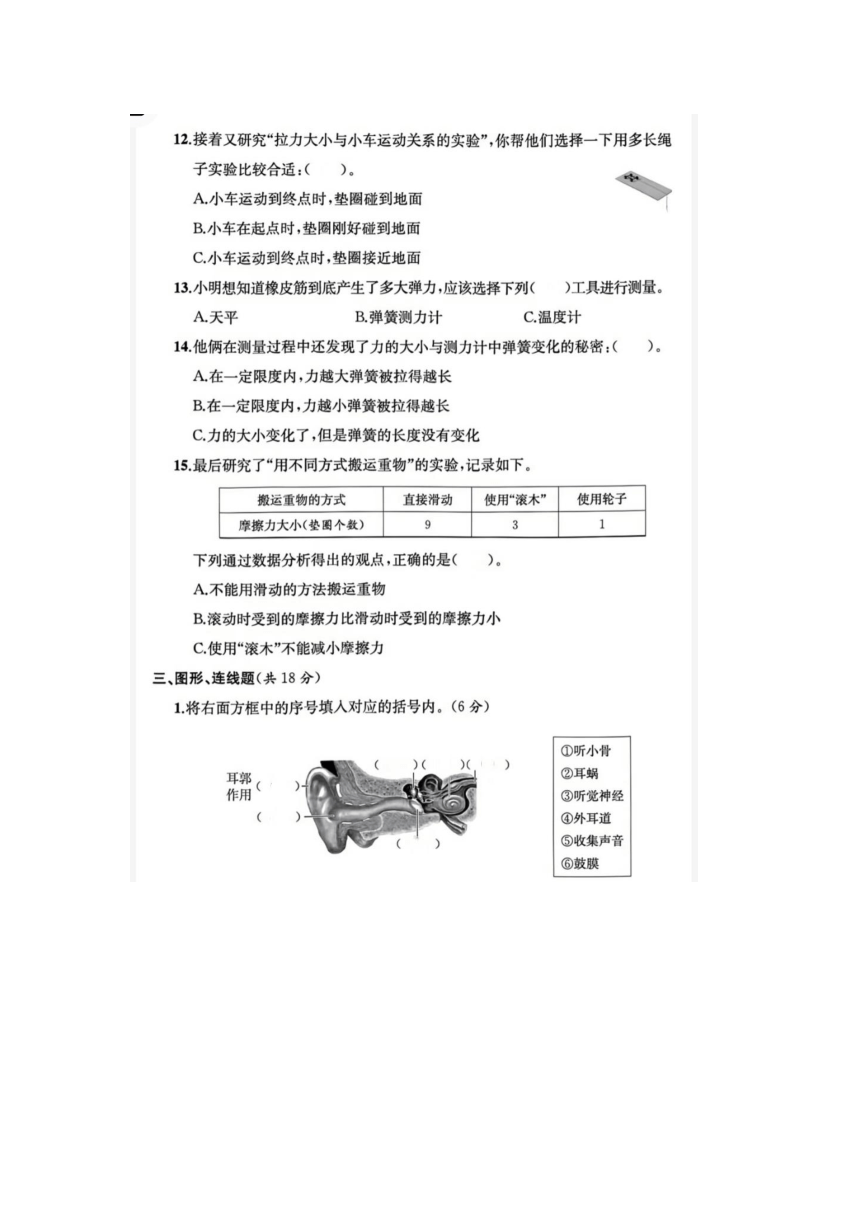 浙江省湖州市长兴县2021-2022学年四年级上学期科学期末试题（图片版，含答案）